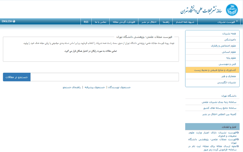 Tehran University Journal Database
